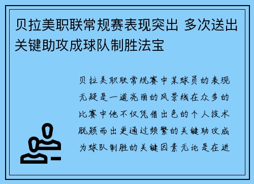 贝拉美职联常规赛表现突出 多次送出关键助攻成球队制胜法宝