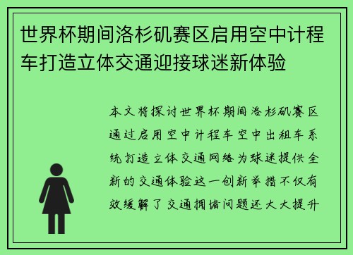 世界杯期间洛杉矶赛区启用空中计程车打造立体交通迎接球迷新体验 世界杯期间洛杉矶赛区启用空中计程车打造立体交通迎接球迷新体验