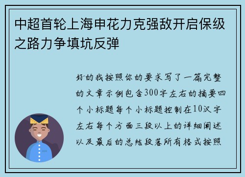 中超首轮上海申花力克强敌开启保级之路力争填坑反弹 中超首轮上海申花力克强敌开启保级之路力争填坑反弹