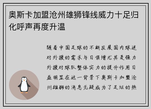 奥斯卡加盟沧州雄狮锋线威力十足归化呼声再度升温 奥斯卡加盟沧州雄狮锋线威力十足归化呼声再度升温