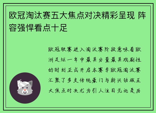 欧冠淘汰赛五大焦点对决精彩呈现 阵容强悍看点十足 欧冠淘汰赛五大焦点对决精彩呈现 阵容强悍看点十足