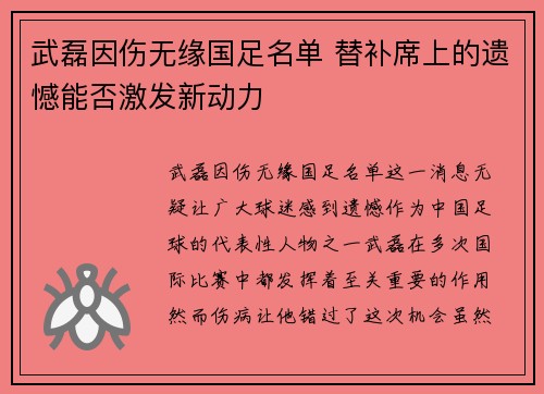 武磊因伤无缘国足名单 替补席上的遗憾能否激发新动力 武磊因伤无缘国足名单 替补席上的遗憾能否激发新动力
