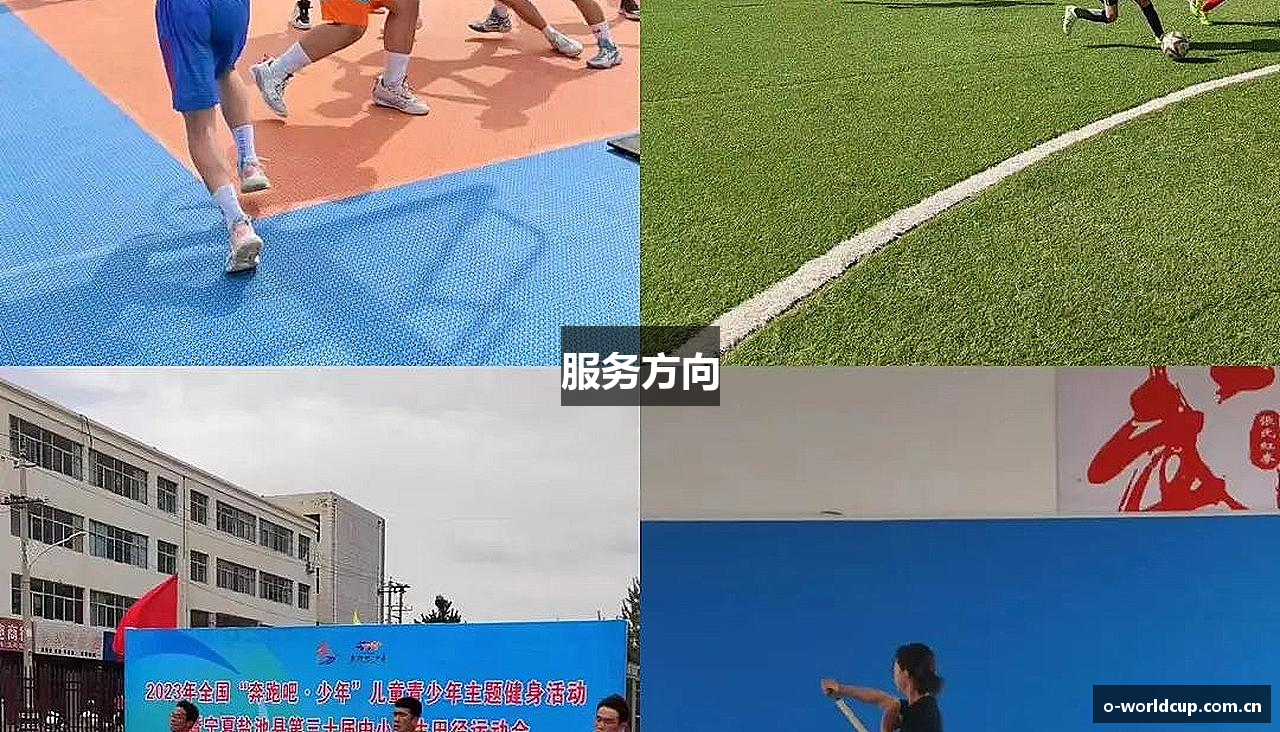 服务方向